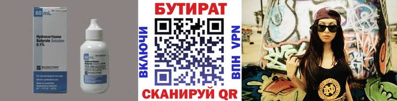Бутират 1.4BDO  OMG маркетплейс  Гусиноозёрск 