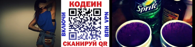 ссылка на мегу ссылка Гусиноозёрск Codein Purple Drank купить закладку
